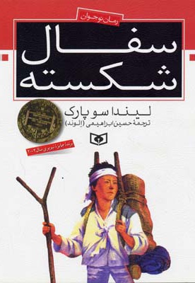 سفال شکسته